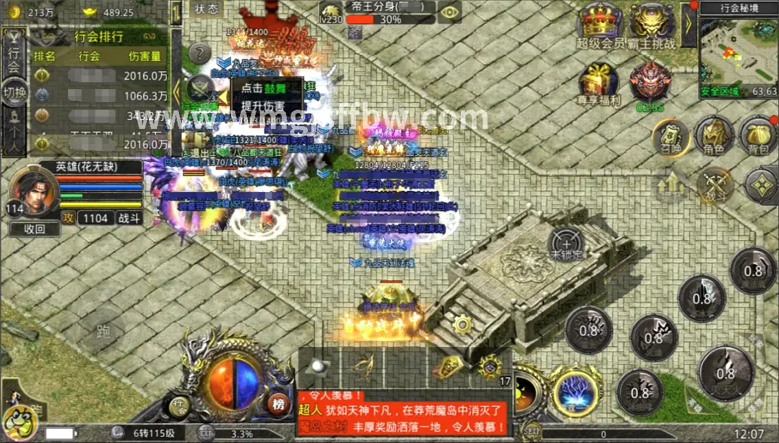 完美国际私服 角色装备